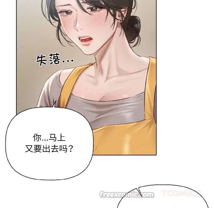 契約的代價第3話