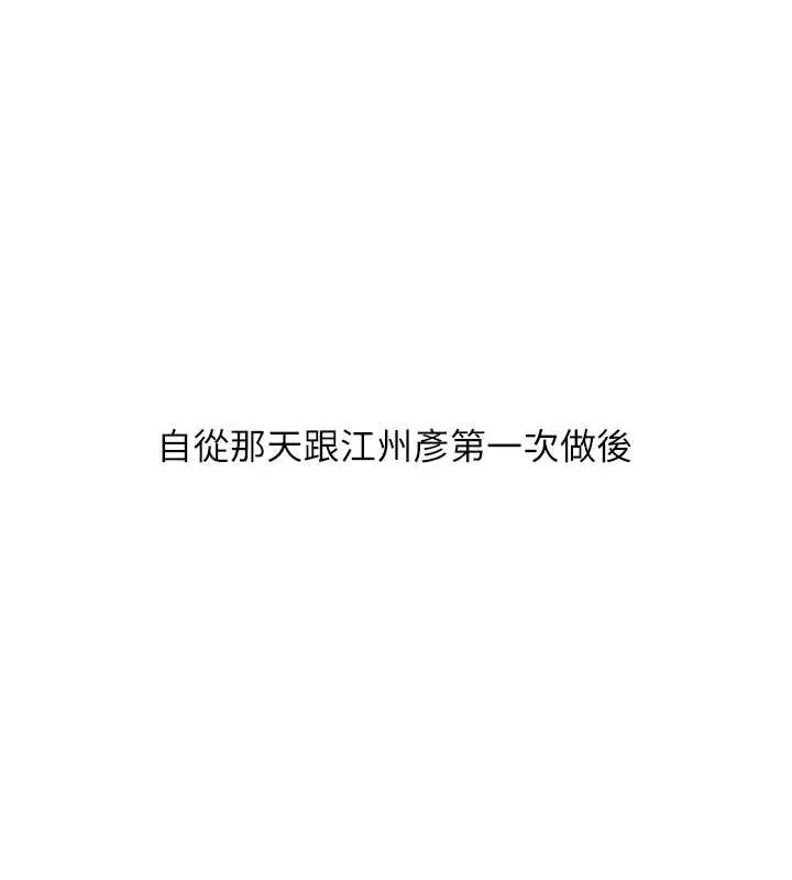 玩轉學姊第87話-兩腿間止不住的慾望