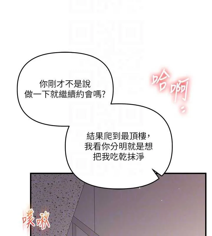 玩轉學姊第87話-兩腿間止不住的慾望