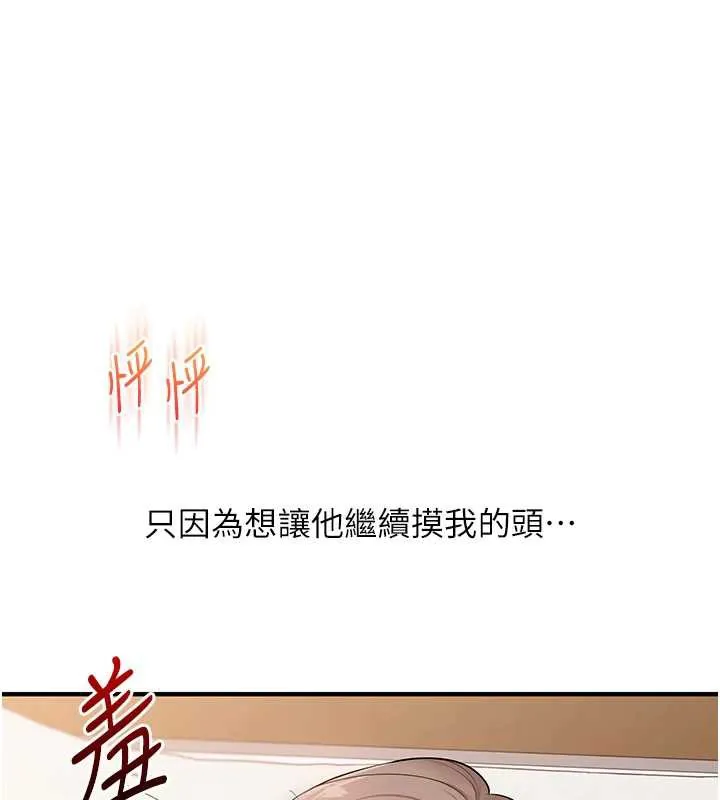 玩轉學姊第87話-兩腿間止不住的慾望