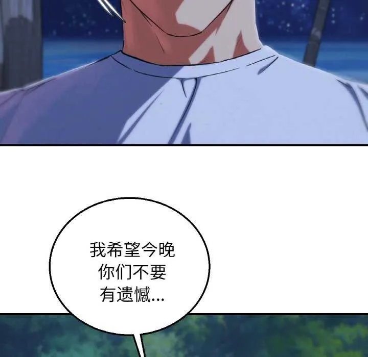 危险同学会第93話