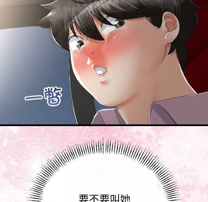 與初戀的以外同居第42話