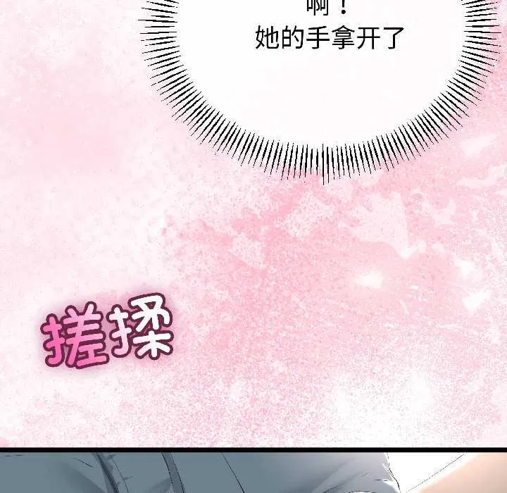與初戀的以外同居第42話