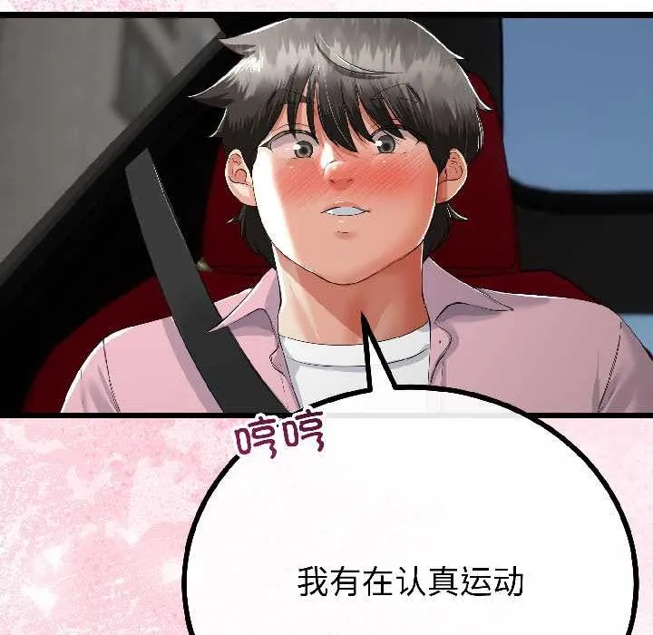 與初戀的以外同居第42話