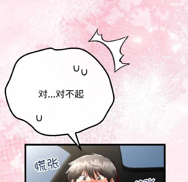 與初戀的以外同居第42話