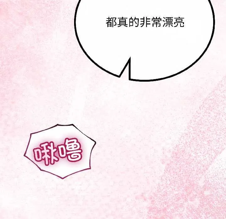 與初戀的以外同居第42話