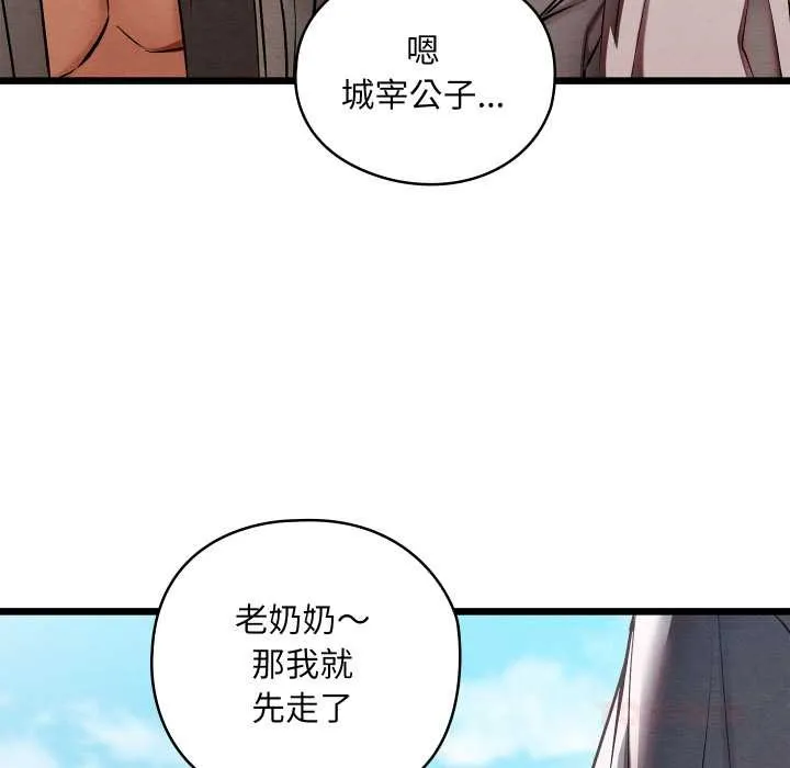 親密寶鑒第46話