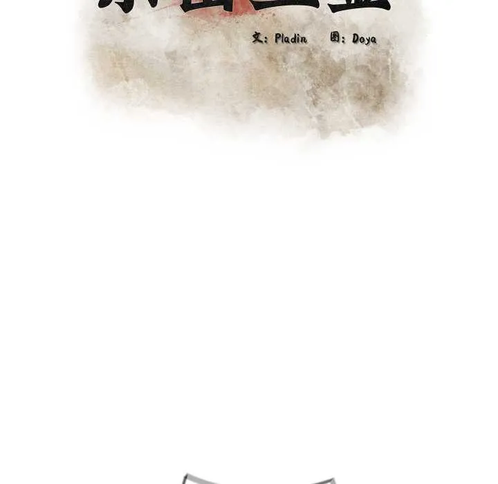 親密寶鑒第46話