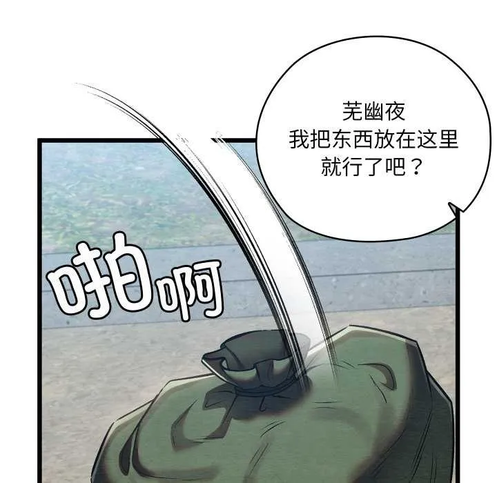 親密寶鑒第46話