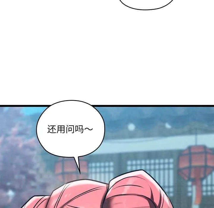 親密寶鑒第46話