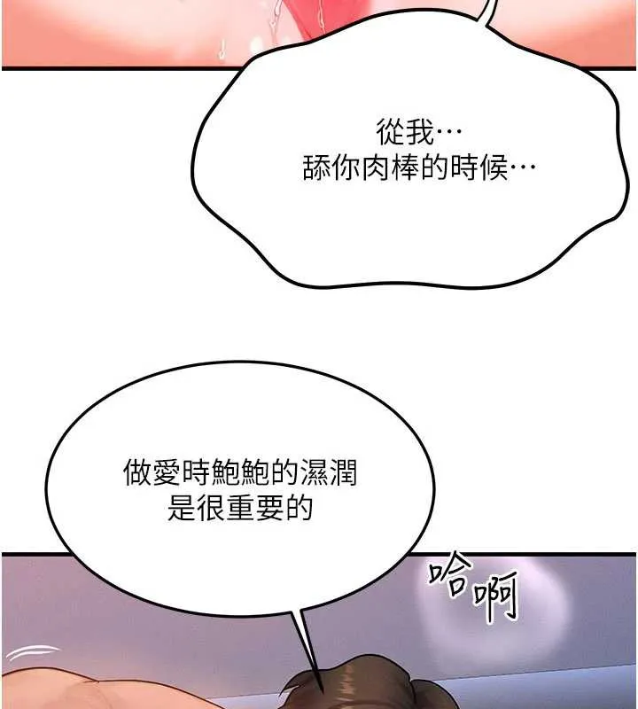 等價交換人生第38話-好性福的感覺&hearts;