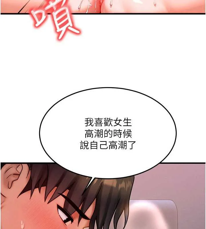 等價交換人生第38話-好性福的感覺&hearts;