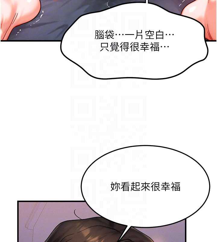 等价交换人生第38話-好性福的感覺&hearts;