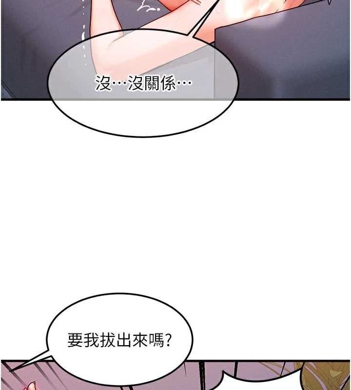 等价交换人生第38話-好性福的感覺♥