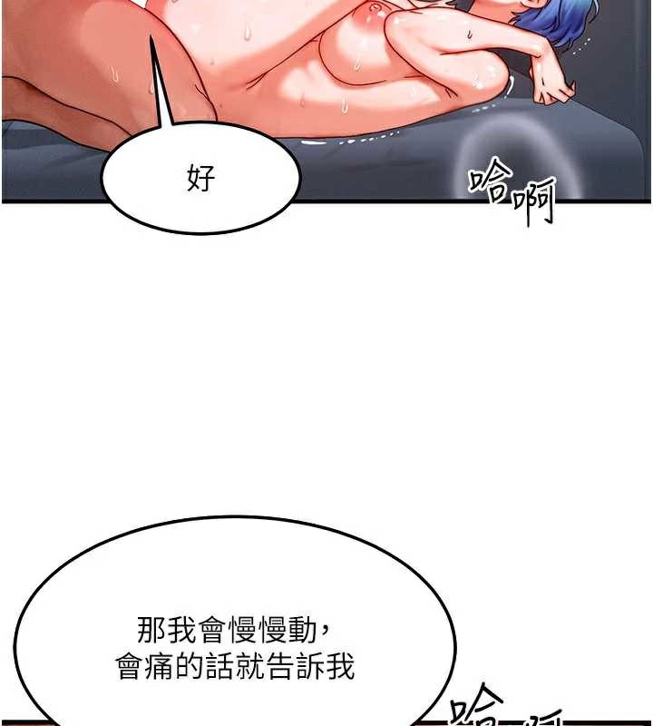 等价交换人生第38話-好性福的感覺♥