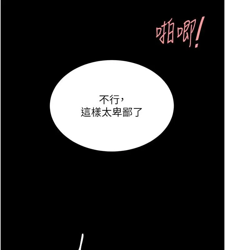 復仇母女丼第128話-組長的自私告白