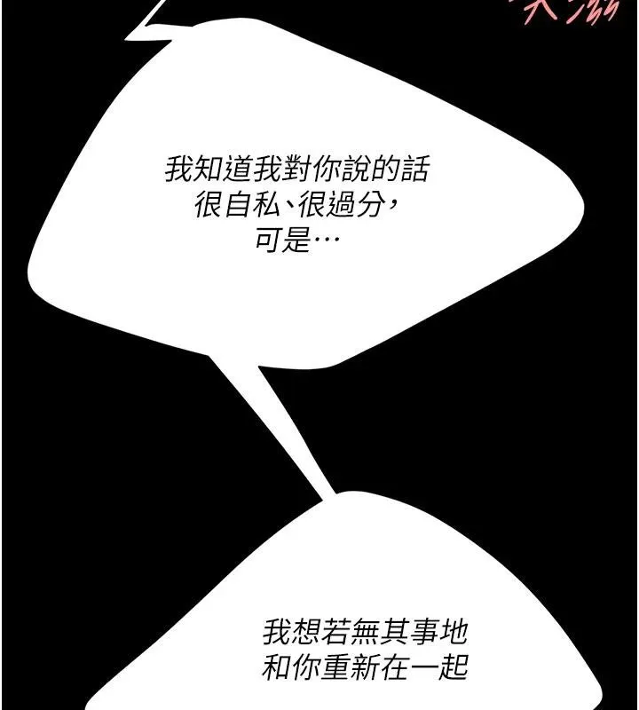 復仇母女丼第128話-組長的自私告白