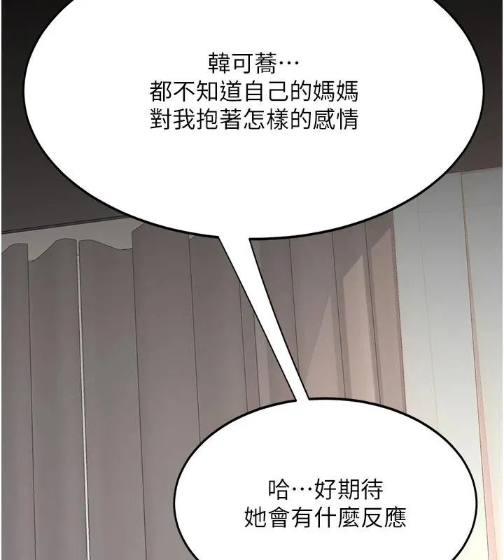 復仇母女丼第128話-組長的自私告白