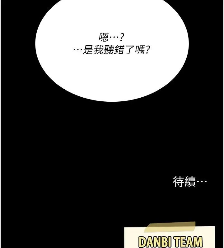 復仇母女丼第128話-組長的自私告白