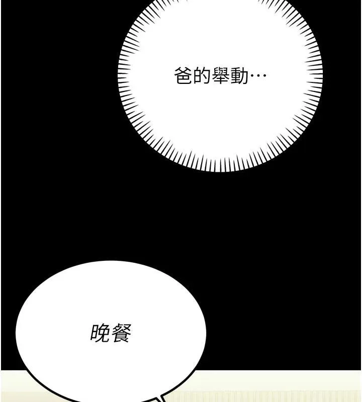 暴君會長的嬌媳們第15話-爭風吃醋的媳婦們