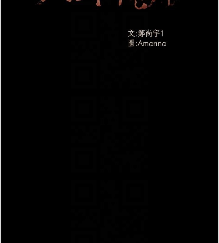 尸变家园:以身相许第20話-妳不是來給我幹的嗎?