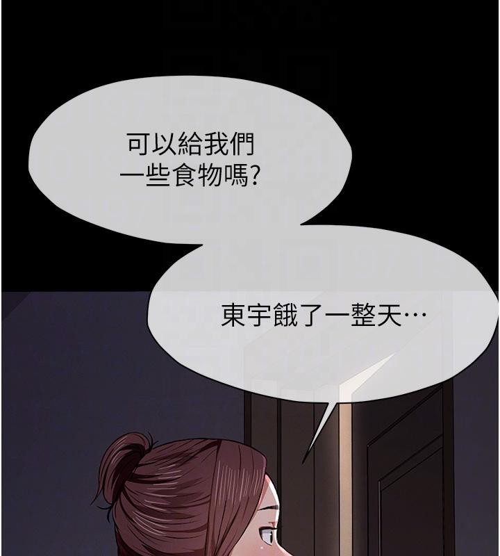 尸变家园:以身相许第20話-妳不是來給我幹的嗎?