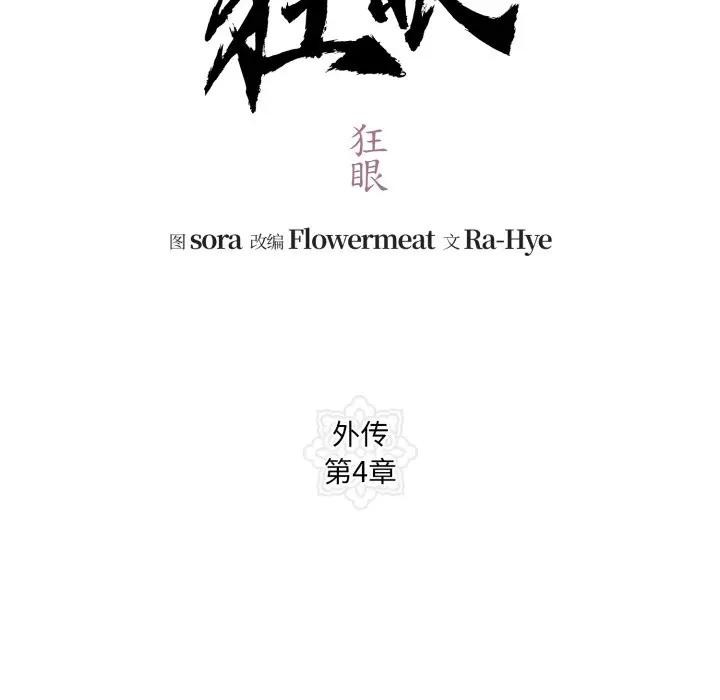 狂眼第86話