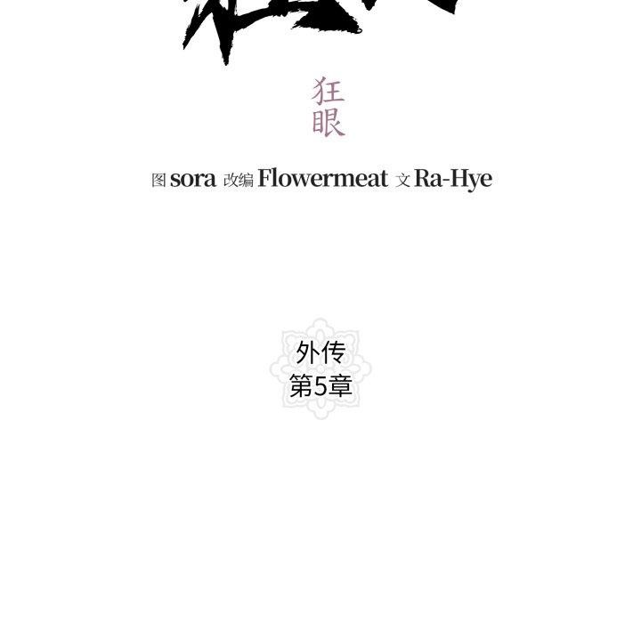 狂眼第87話