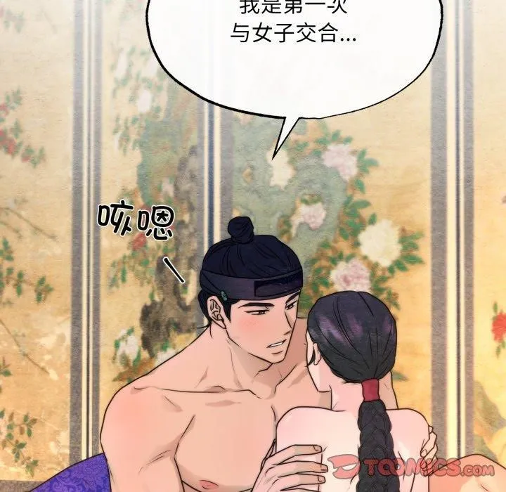 狂眼第87話