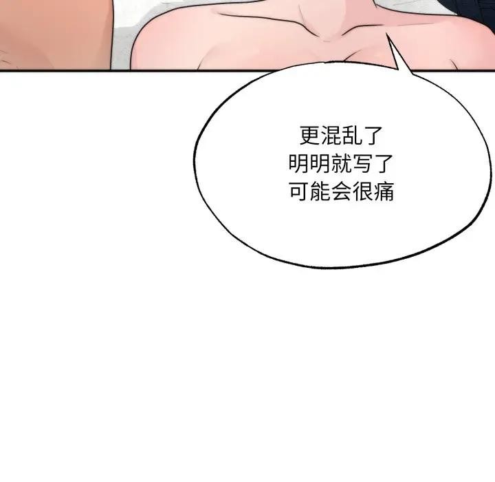 狂眼第88話