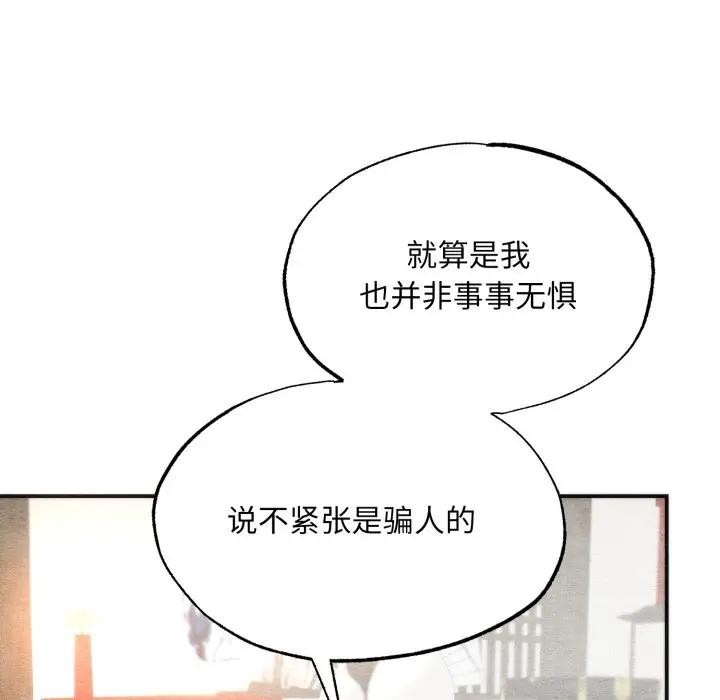 狂眼第88話