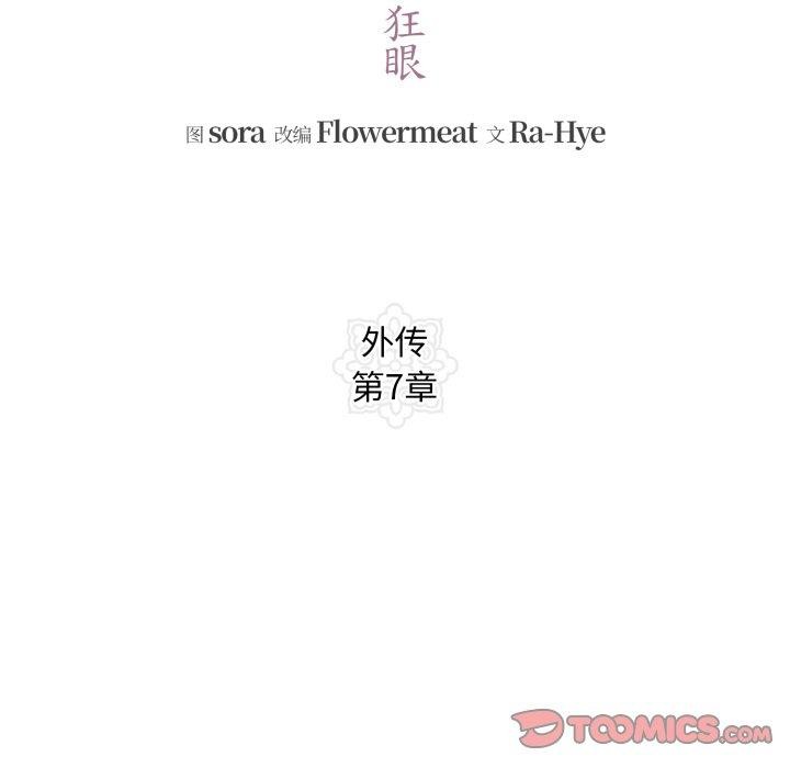 狂眼第89話