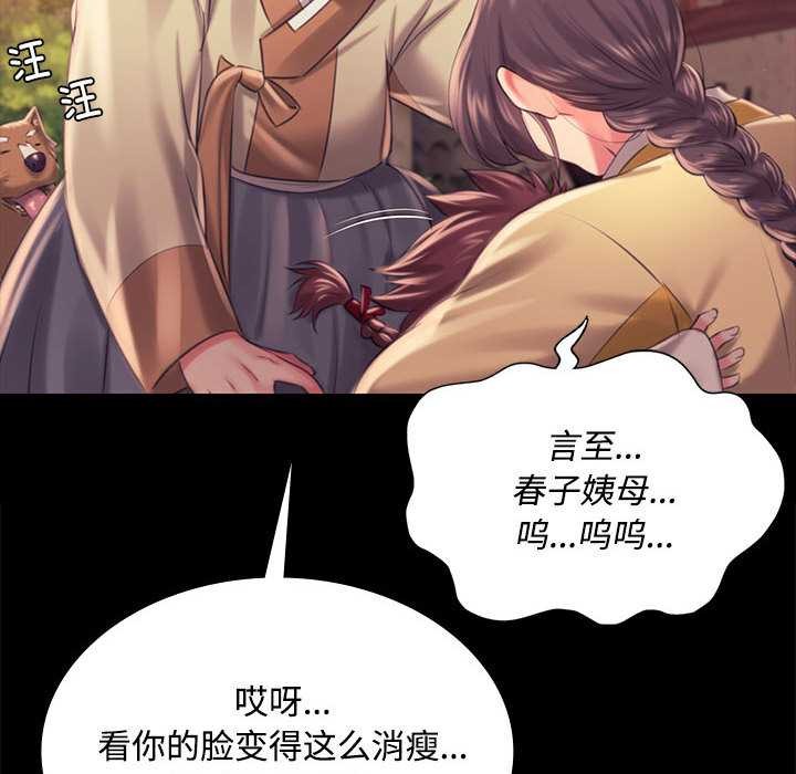 小姐第97話