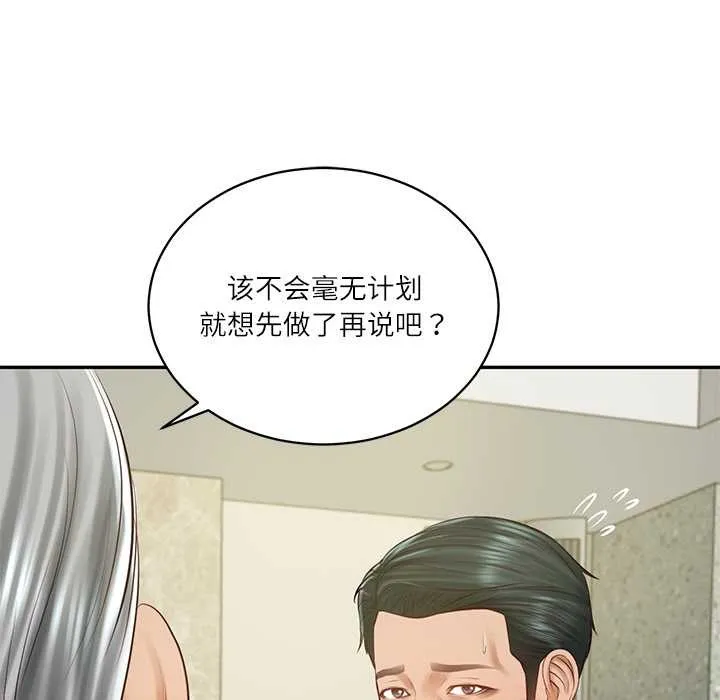 财阀家的女婿第56話