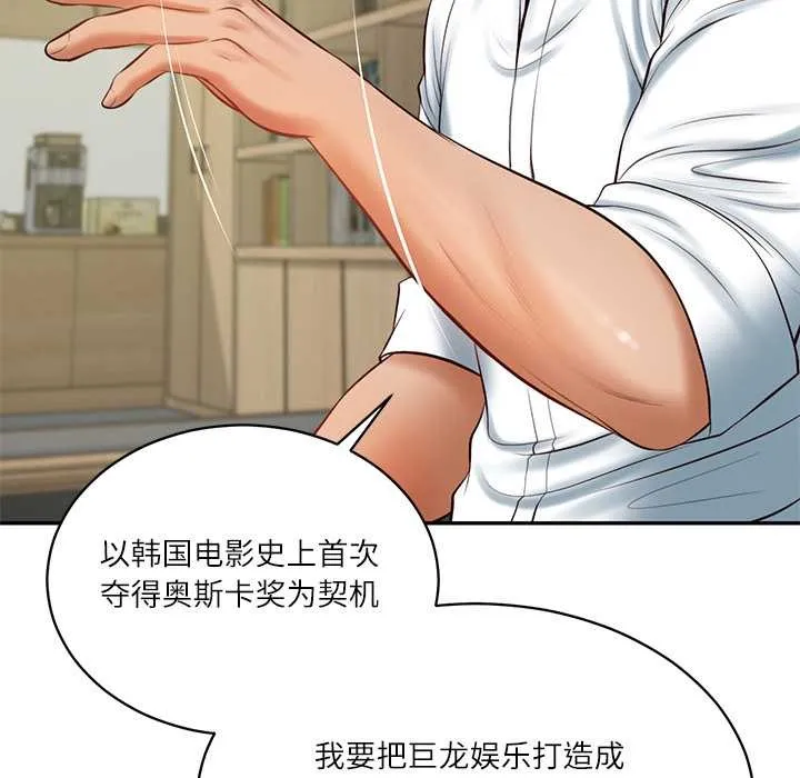 财阀家的女婿第56話