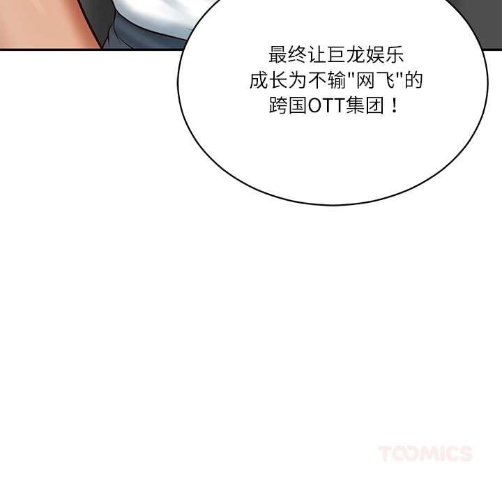 财阀家的女婿第56話