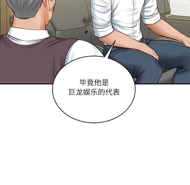 财阀家的女婿第56話