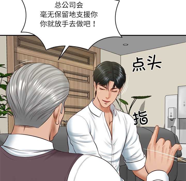 财阀家的女婿第56話