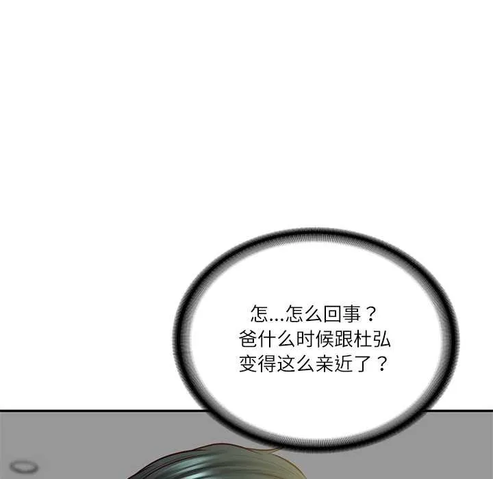 财阀家的女婿第56話
