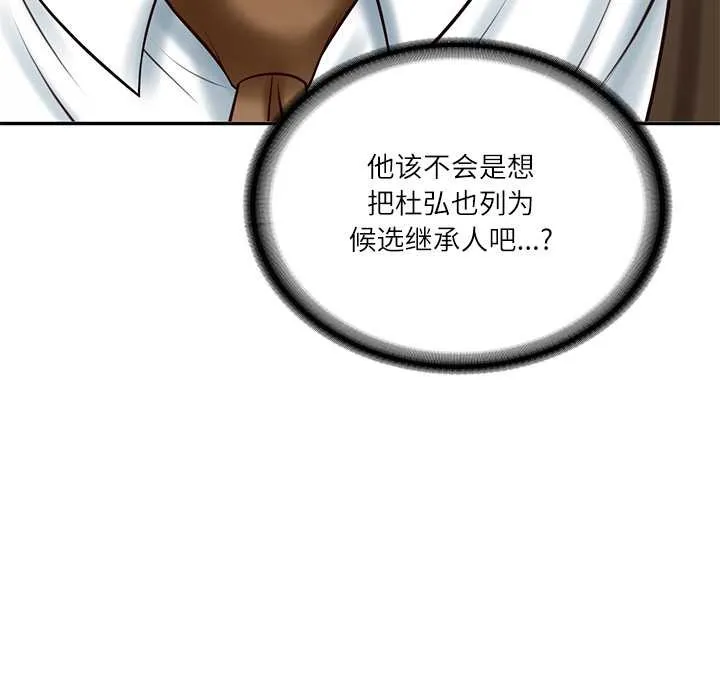 财阀家的女婿第56話