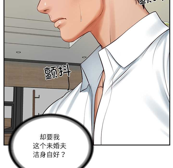 财阀家的女婿第56話