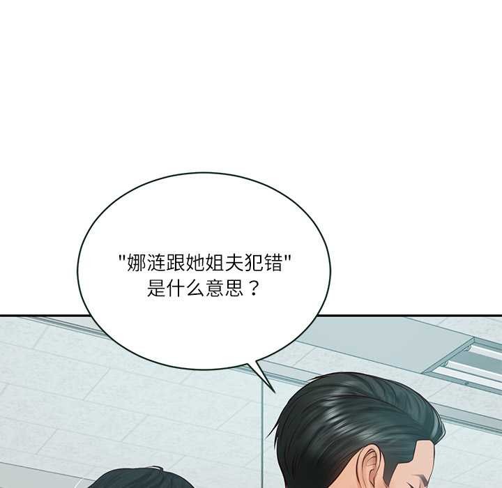 财阀家的女婿第56話