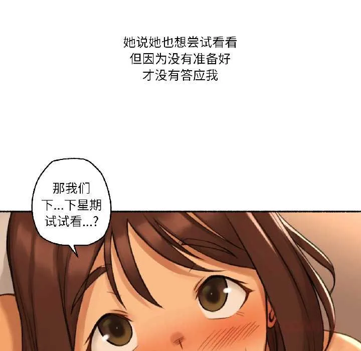 難以置信的故事！第19話