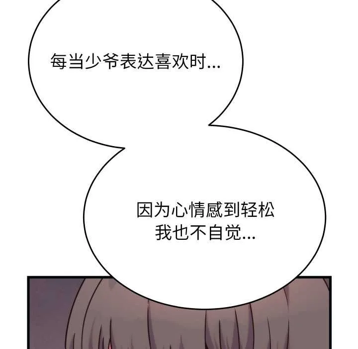 少爺的替身第28話