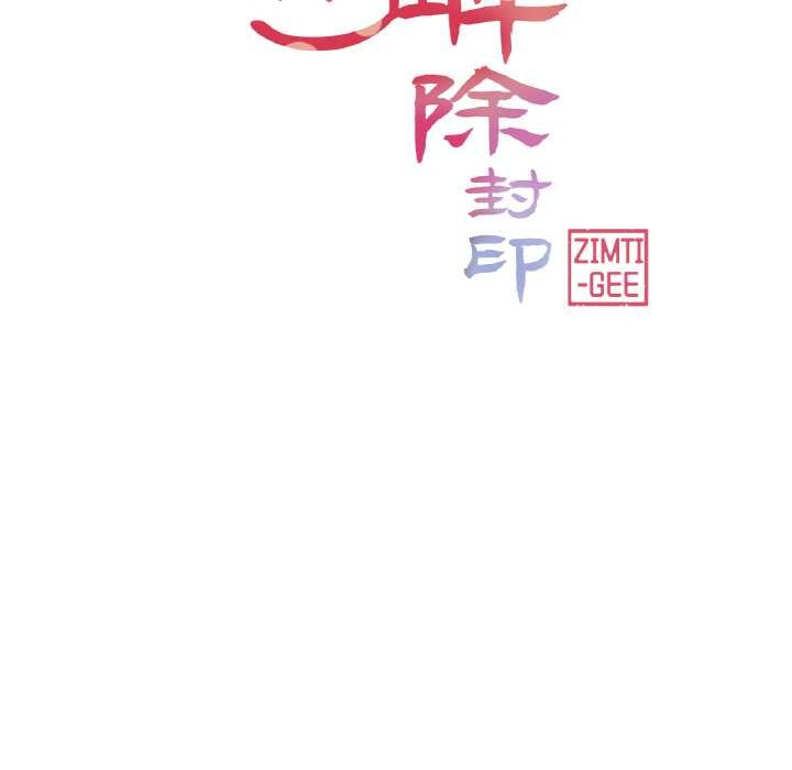 轻触!解除封印第34話