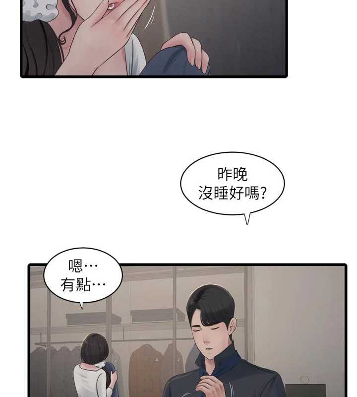 水电工日誌第113話-你想知道我有多齷齪嗎?