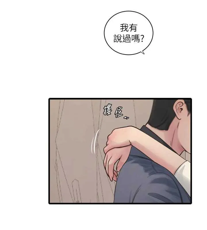 水電工日誌第113話-你想知道我有多齷齪嗎?