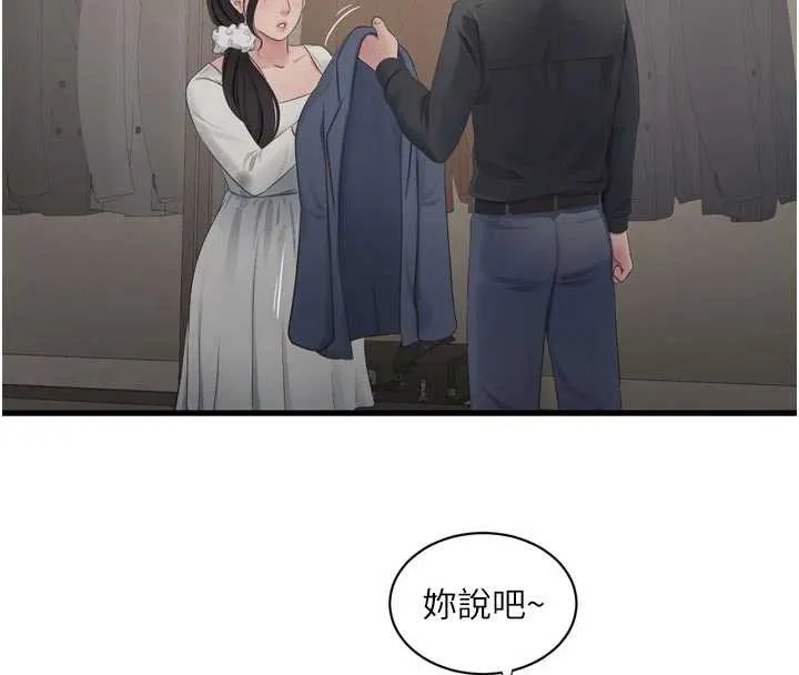 水電工日誌第113話-你想知道我有多齷齪嗎?