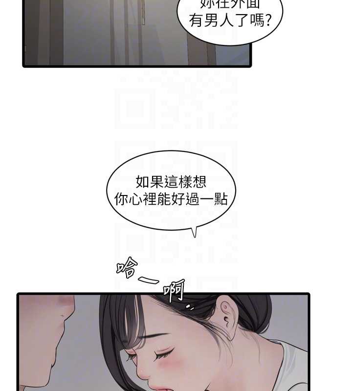 水电工日誌第113話-你想知道我有多齷齪嗎?