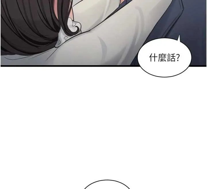 水電工日誌第113話-你想知道我有多齷齪嗎?